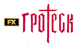 Гротеск / Grotesquerie (2024) смотреть онлайн