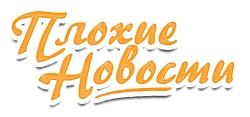 Плохие новости / Bad Newz (2024) смотреть онлайн