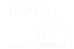 Город бога: Борьба продолжается / Cidade de Deus: A Luta Não Para (2024) смотреть онлайн