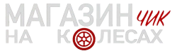 Магазинчик на колесах (2024) смотреть онлайн