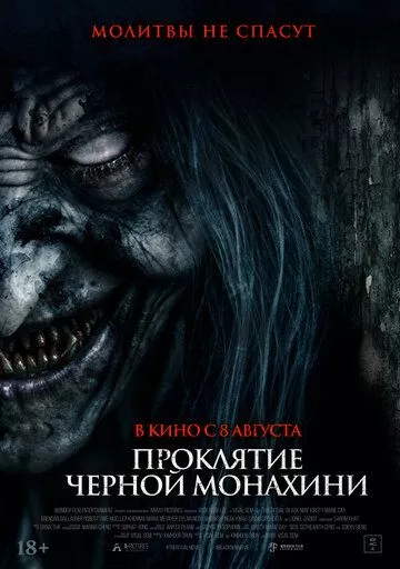 Проклятие черной монахини / The Ritual Black Nun (2023) смотреть онлайн