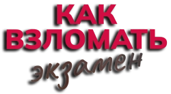 Как взломать экзамен / Bad Genius (2024) смотреть онлайн