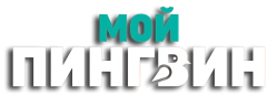 Мой пингвин / My Penguin Friend (2024) смотреть онлайн