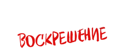 Шкатулка дьявола 3. Воскрешение / The Jack in the Box Rises (2024) смотреть онлайн