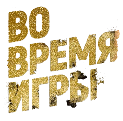 Во время игры / Khel Khel Mein (2024) смотреть онлайн