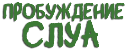 Пробуждение Слуа / The Sluagh Awakens (2022) смотреть онлайн