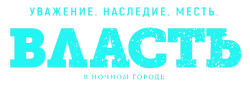 Власть в ночном городе / Power (2014) смотреть онлайн
