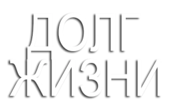 Долг жизни / Can Borcu (2024) смотреть онлайн