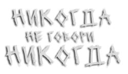 Никогда не говори никогда / Shan shi shan zhong (2019) смотреть онлайн