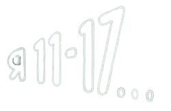Я - 11-17 (1970) смотреть онлайн