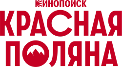 Красная Поляна (2024) смотреть онлайн