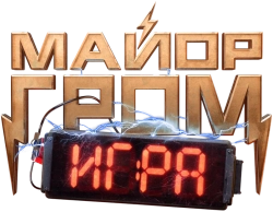 Майор Гром: Игра (2024) смотреть онлайн