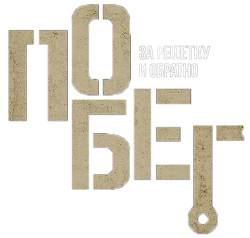 Побег / Escape (2024) смотреть онлайн