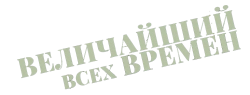 Величайший всех времен / The Greatest of All Time (2024) смотреть онлайн