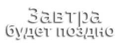 Завтра будет поздно (1972) смотреть онлайн