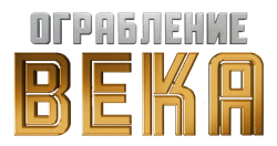 Ограбление века / Robo mundial (2022) смотреть онлайн