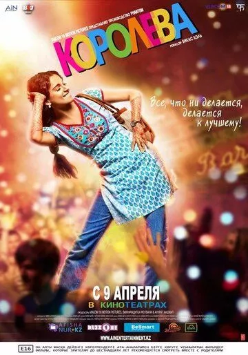 Королева / Queen (2013) смотреть онлайн