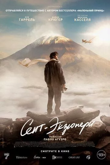 Сент-Экзюпери / Saint-Exupéry (2024) смотреть онлайн