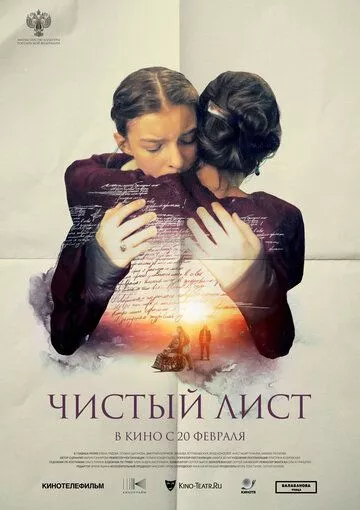 Чистый лист (2024) смотреть онлайн