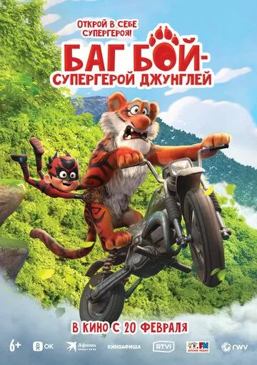 Баг Бой – супергерой джунглей / Bache Zerang (2023) смотреть онлайн