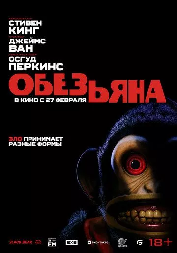 Обезьянка / The Monkey (2025) смотреть онлайн