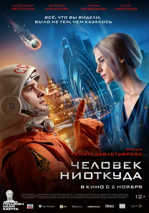 Человек ниоткуда (2023) смотреть онлайн