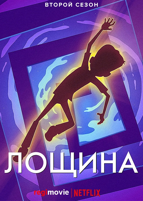 Лощина / The Hollow (2018) смотреть онлайн