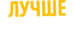 Лучше всех / Un p'tit truc en plus (2024) смотреть онлайн