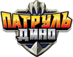 Патруль Дино / Jurassic Cops (2018) смотреть онлайн