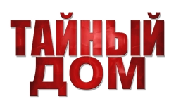 Тайный дом / Bimilui jip (2022) смотреть онлайн