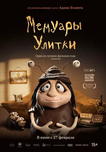 Мемуары Улитки / Memoir of a Snail (2024) смотреть онлайн