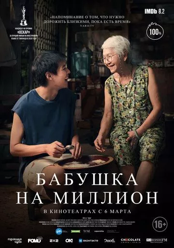 Бабушка на миллион / Lahn Mah (2024) смотреть онлайн