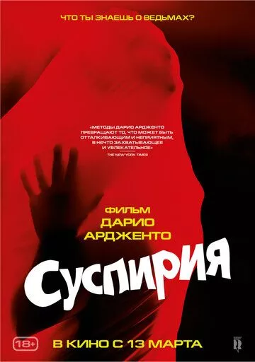 Суспирия / Suspiria (1977) смотреть онлайн