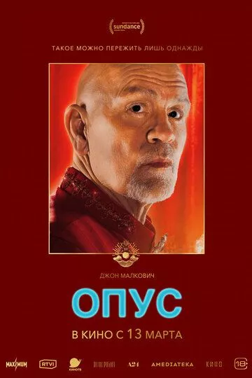 Опус / Opus (2025) смотреть онлайн