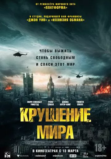 Крушение мира / Rich Flu (2024) смотреть онлайн
