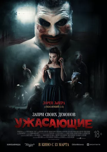 Ужасающие / The Well (2023) смотреть онлайн