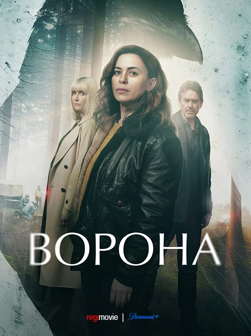 Ворона / The Crow Girl (2025) смотреть онлайн