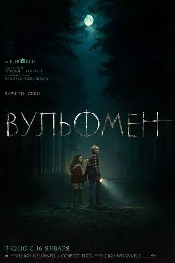 Вульфмен / Wolf Man (2025) смотреть онлайн