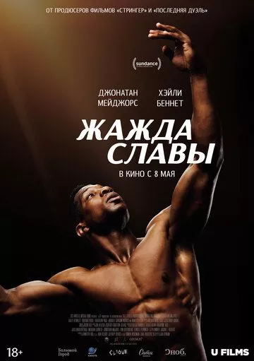 Жажда славы / Magazine Dreams (2023) смотреть онлайн