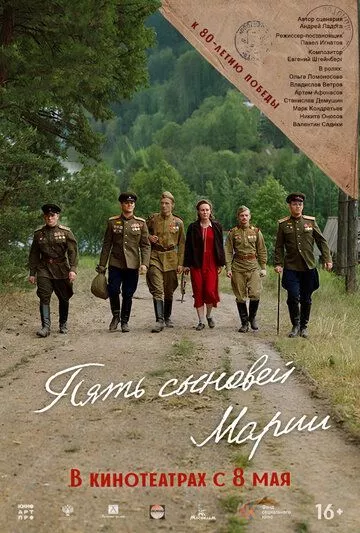 Пять сыновей Марии (2024) смотреть онлайн