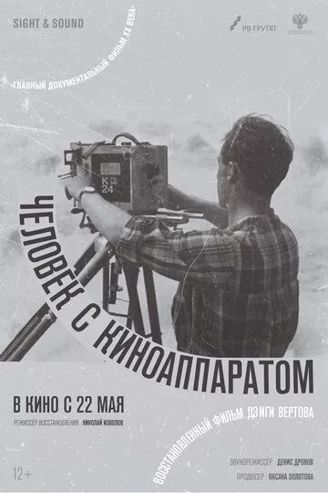 Человек с киноаппаратом (1929) смотреть онлайн