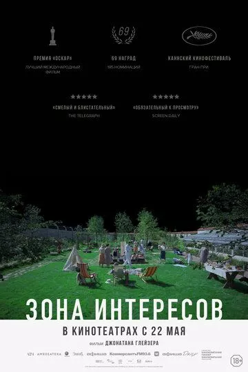 Зона интересов / The Zone of Interest (2023) смотреть онлайн