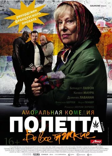 Полетта / Paulette (2012) смотреть онлайн