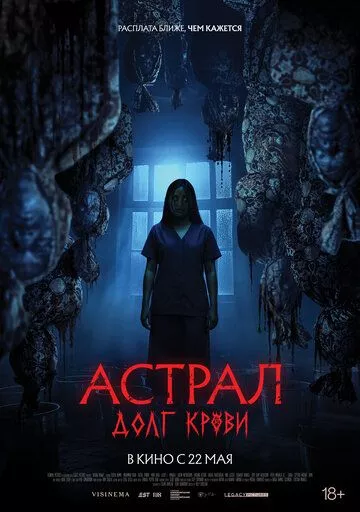 Постер Астрал: Долг крови (2024)