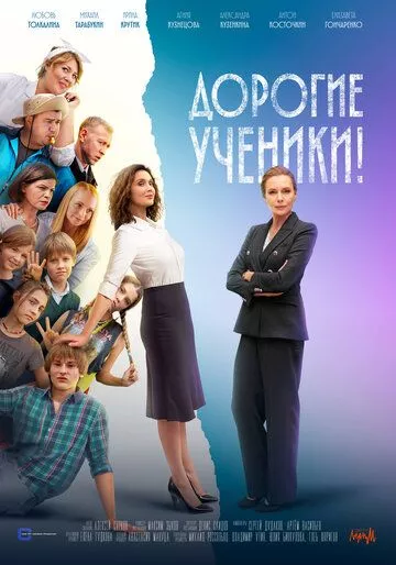 Дорогие ученики! (2025)