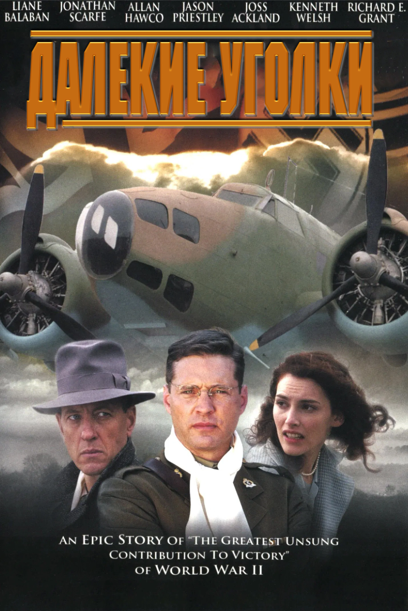 Постер Далекие уголки (2006)