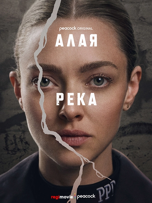Алая река / Long Bright River (2025) смотреть онлайн