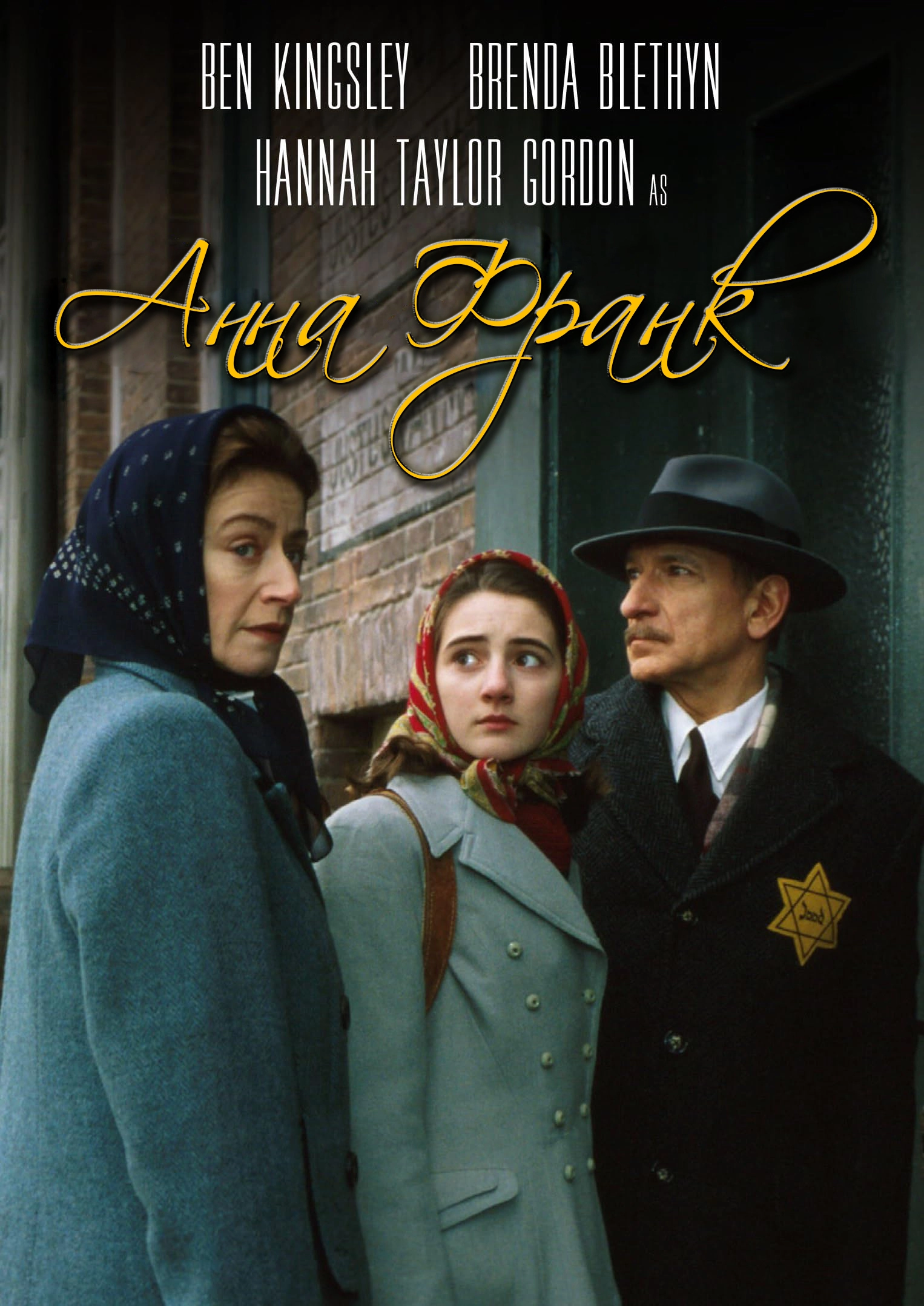 Постер Анна Франк (2001)