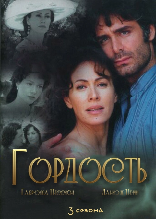 Постер Гордость (2004)
