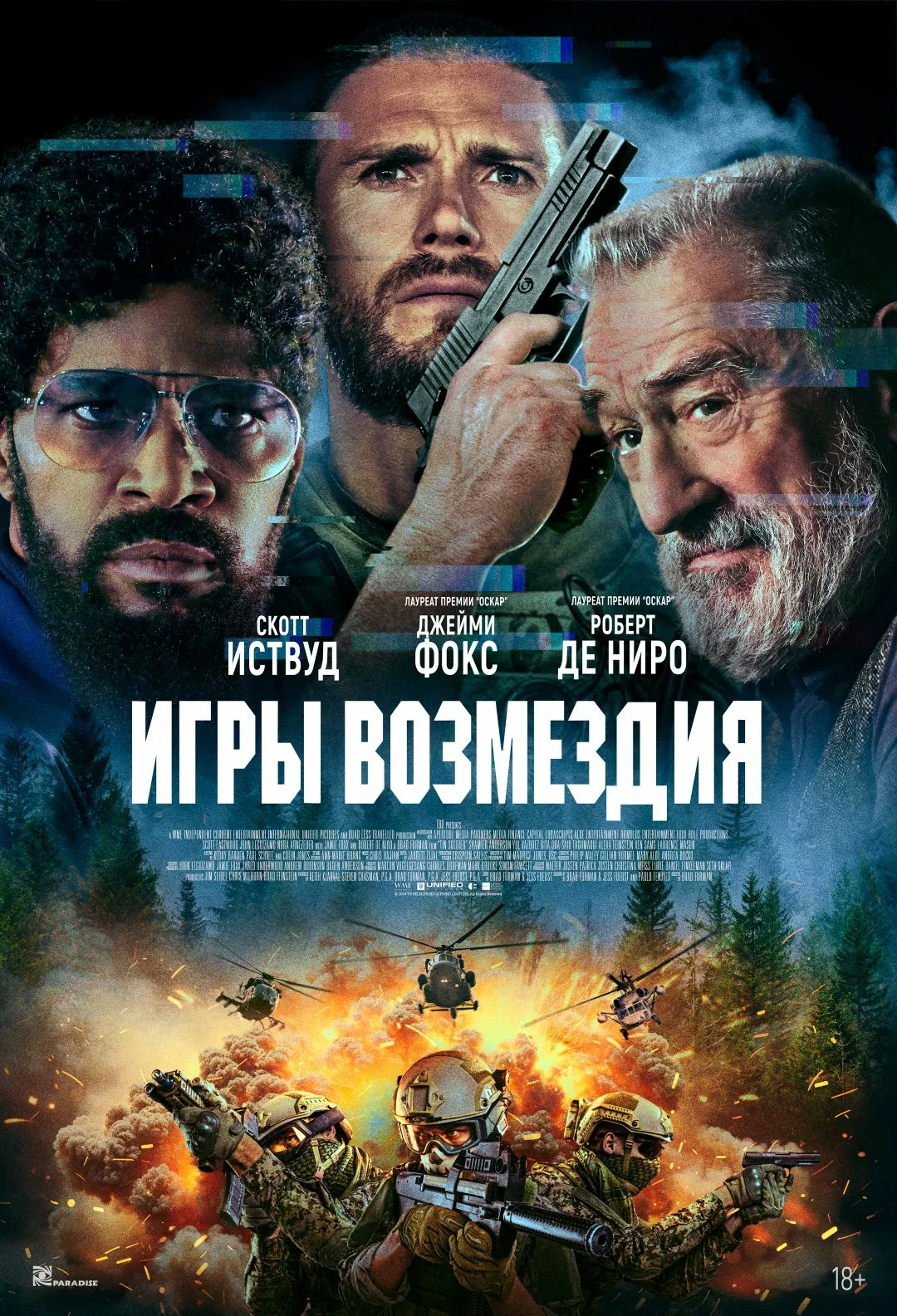 Игры возмездия / Tin Soldier (2023) смотреть онлайн